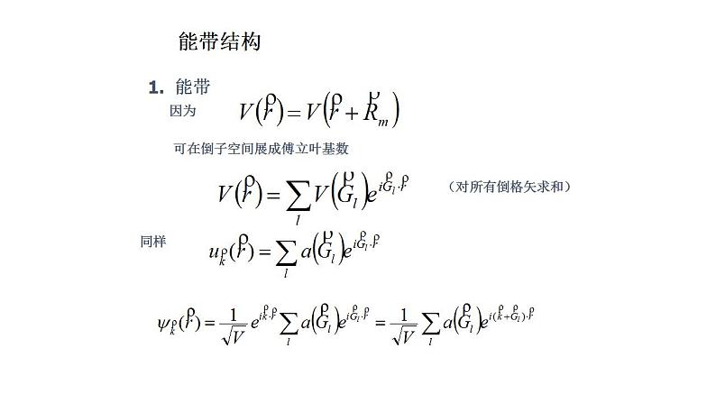 2021-2022学年高二物理竞赛课件：能带结构第2页