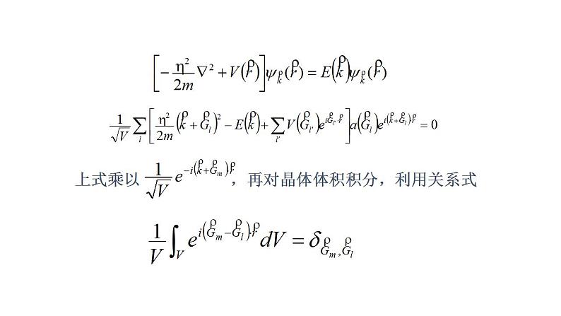 2021-2022学年高二物理竞赛课件：能带结构第3页