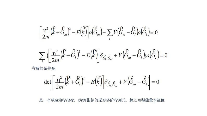 2021-2022学年高二物理竞赛课件：能带结构第4页