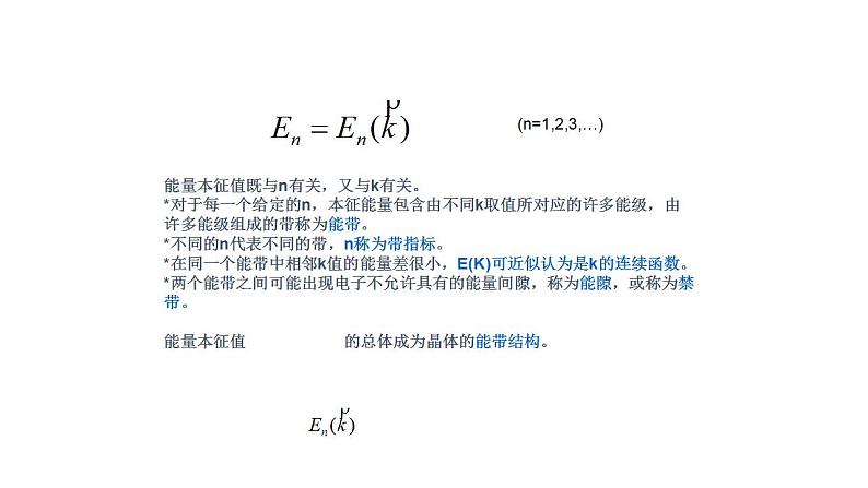 2021-2022学年高二物理竞赛课件：能带结构第5页