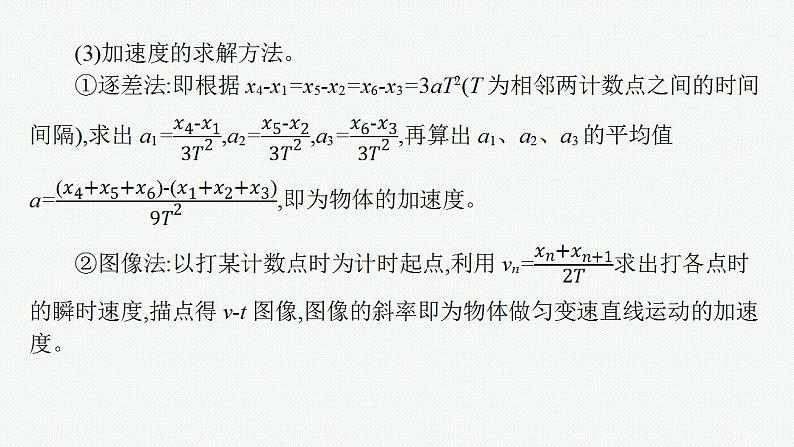 2023高考物理人教A版（2019）大一轮复习--第1章　运动的描述　匀变速直线运动的研究 实验1　探究小车速度随时间变化的规律（课件）第7页