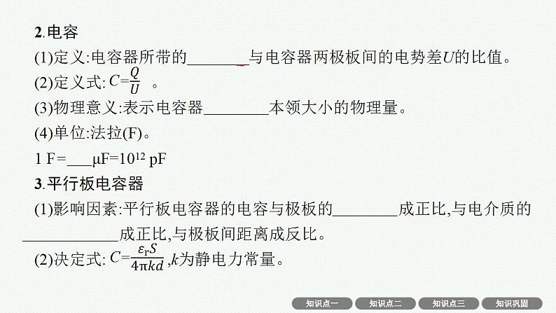 2023高考物理人教A版（2019）大一轮复习--7.3　电容器　带电粒子在电场中的运动（课件）第5页