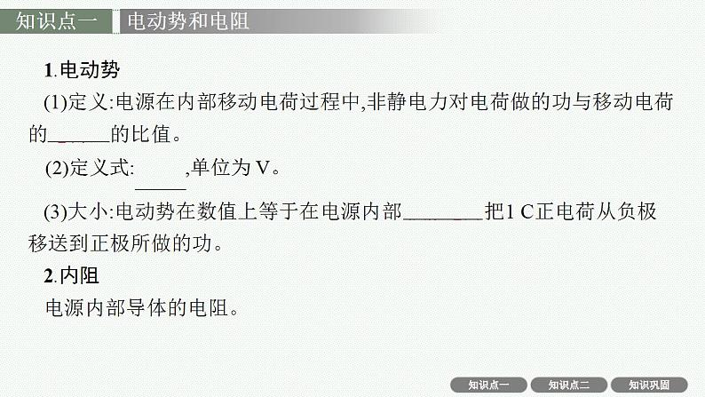 2023高考物理人教A版（2019）大一轮复习--8.2　闭合电路的欧姆定律（课件）第4页