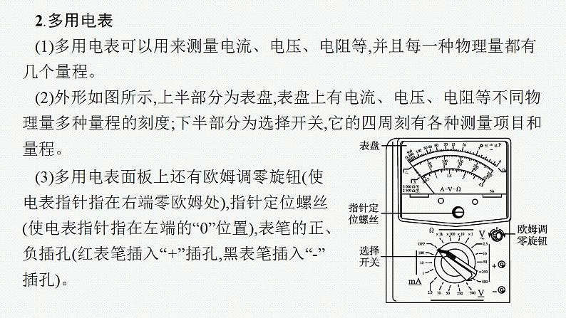 2023高考物理人教A版（2019）大一轮复习--第8章　电路与电能 实验12　练习使用多用电表（课件）第8页