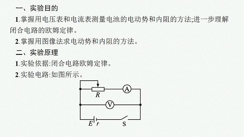 2023高考物理人教A版（2019）大一轮复习--第8章　电路与电能 实验13　电池电动势和内阻的测量（课件）第4页