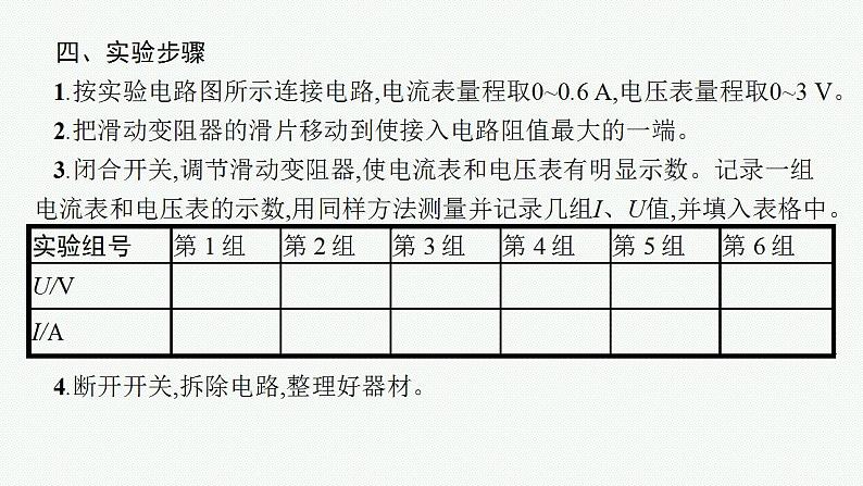 2023高考物理人教A版（2019）大一轮复习--第8章　电路与电能 实验13　电池电动势和内阻的测量（课件）第7页