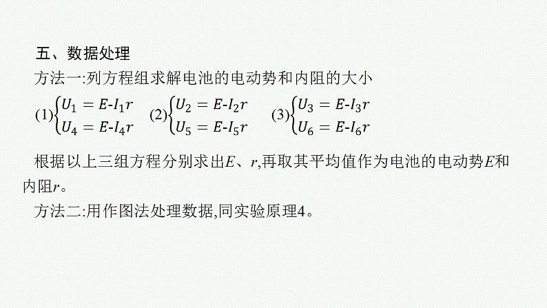 2023高考物理人教A版（2019）大一轮复习--第8章　电路与电能 实验13　电池电动势和内阻的测量（课件）第8页