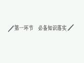 2023高考物理人教A版（2019）大一轮复习--第8章　电路与电能 专题9　电学实验基础（课件）