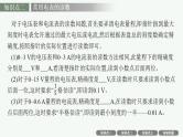 2023高考物理人教A版（2019）大一轮复习--第8章　电路与电能 专题9　电学实验基础（课件）