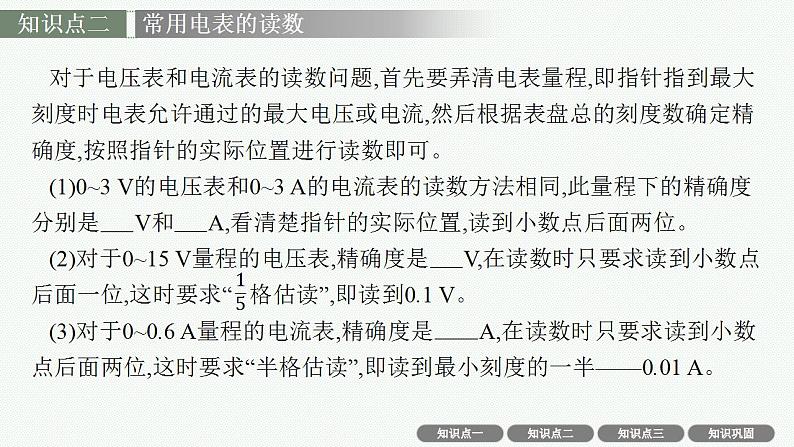 2023高考物理人教A版（2019）大一轮复习--第8章　电路与电能 专题9　电学实验基础（课件）第5页