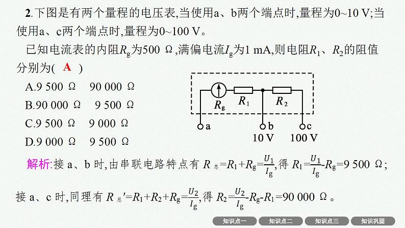 2023高考物理人教A版（2019）大一轮复习--第8章　电路与电能 专题9　电学实验基础（课件）第8页