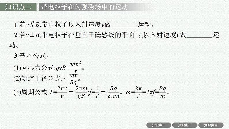 2023高考物理人教A版（2019）大一轮复习--11.2　磁场对运动电荷的作用力（课件）第6页