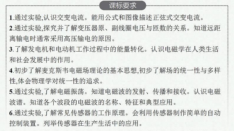 2023高考物理人教A版（2019）大一轮复习--13.1　交变电流的产生和描述（课件）第2页