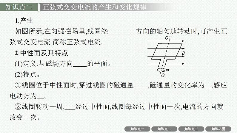 2023高考物理人教A版（2019）大一轮复习--13.1　交变电流的产生和描述（课件）第7页