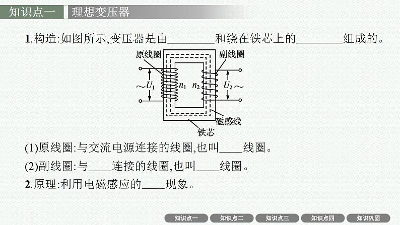 2023高考物理人教A版（2019）大一轮复习--13.2　变压器　电能的输送　电磁振荡与电磁波（课件）第4页