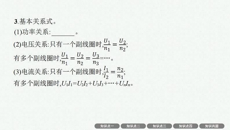 2023高考物理人教A版（2019）大一轮复习--13.2　变压器　电能的输送　电磁振荡与电磁波（课件）第5页