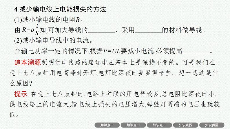 2023高考物理人教A版（2019）大一轮复习--13.2　变压器　电能的输送　电磁振荡与电磁波（课件）第8页