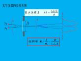 2021-2022学年高二物理竞赛课件：圆孔衍射 和光学仪器的分辨本领