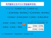 2021-2022学年高二物理竞赛课件：简谐运动的合成