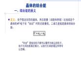 2021-2022学年高二物理竞赛课件：晶体的结合能