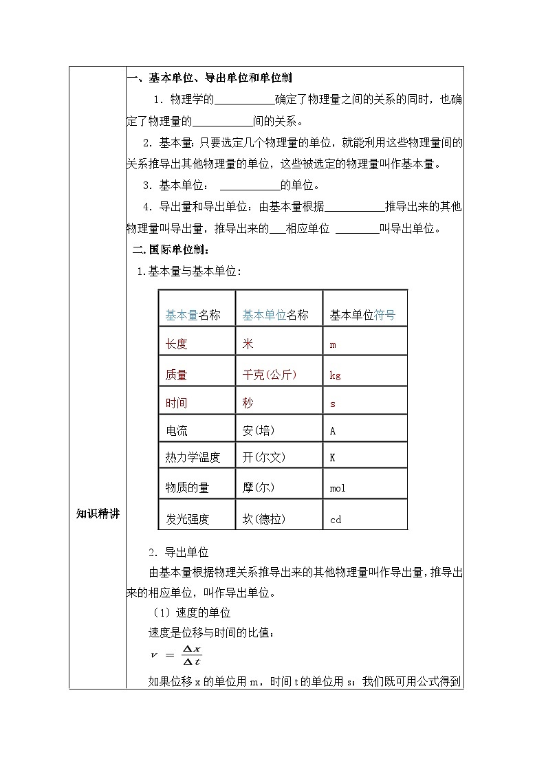 高一物理人教版（2019）必修第一册4.4. 《力学单位制 》课件+教案02