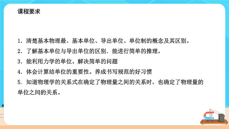 高一物理人教版（2019）必修第一册4.4. 《力学单位制 》课件+教案02