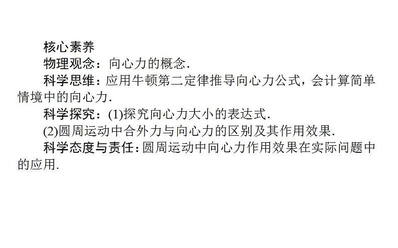 高中物理必修二第六章第二节向心力课件第3页