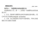 高中物理必修二第六章第三节向心加速度课件