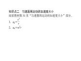 高中物理必修二第六章第三节向心加速度课件