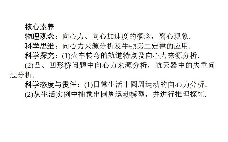 高中物理必修二第六章第四节生活中的圆周运动课件第3页