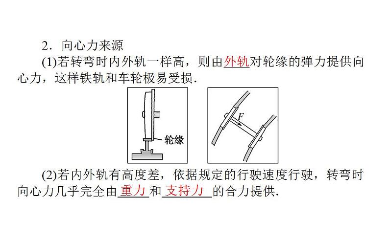 高中物理必修二第六章第四节生活中的圆周运动课件第5页