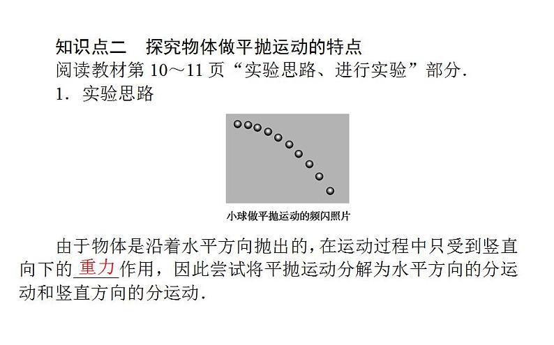 高中物理必二第五章第三节实验：探究平抛运动的特点课件05