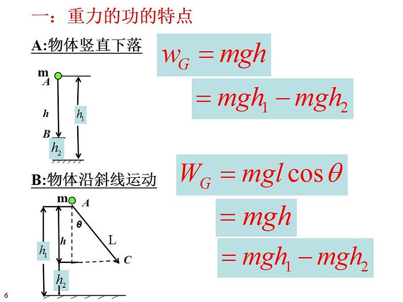 高中物理必修二《2 重力势能》集体备课课件05