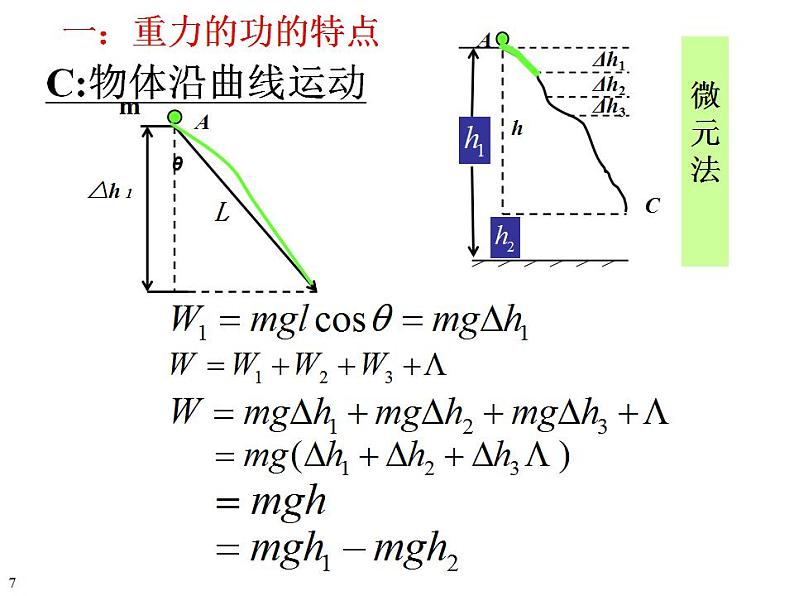 高中物理必修二《2 重力势能》集体备课课件06