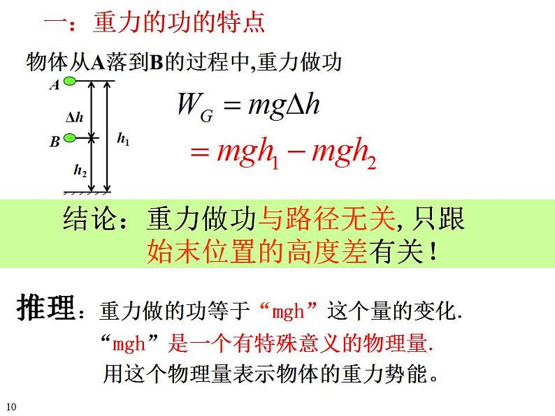 高中物理必修二《2 重力势能》集体备课课件07