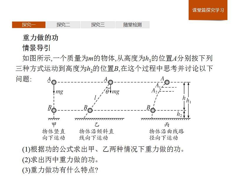 高中物理必修二《2 重力势能》名师优质课课件08