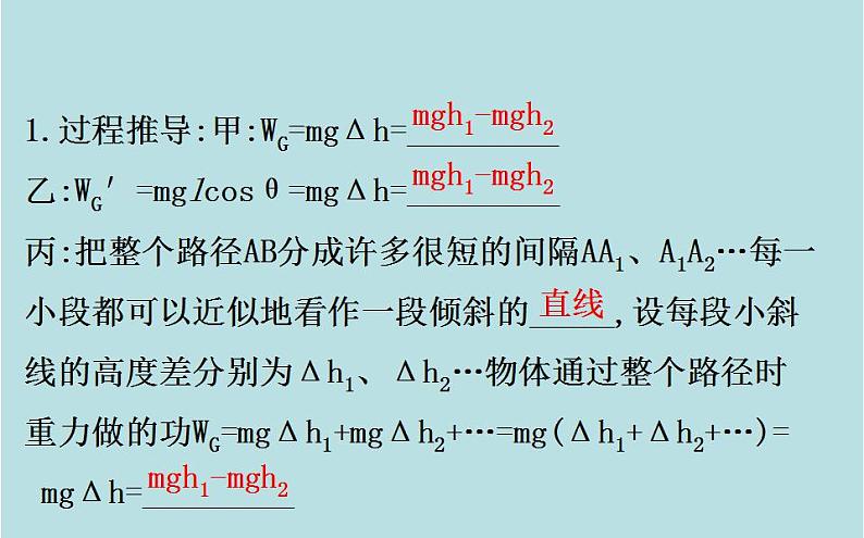 高中物理必修二《2 重力势能》获奖说课课件05