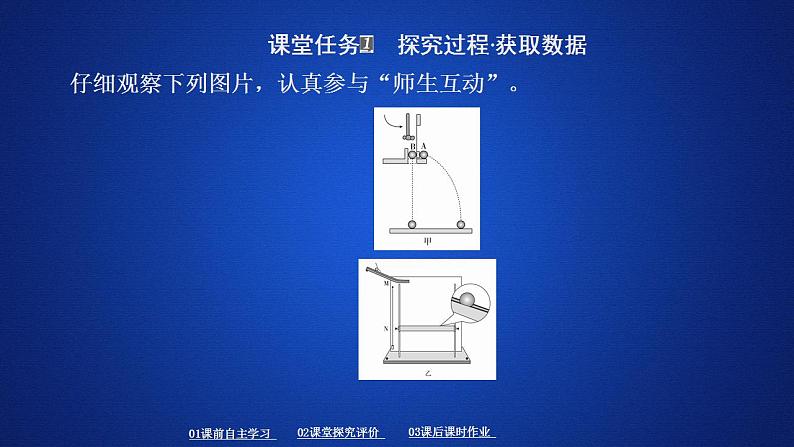 高中物理必修二《3 实验：探究平抛运动的特点》多媒体精品课件08