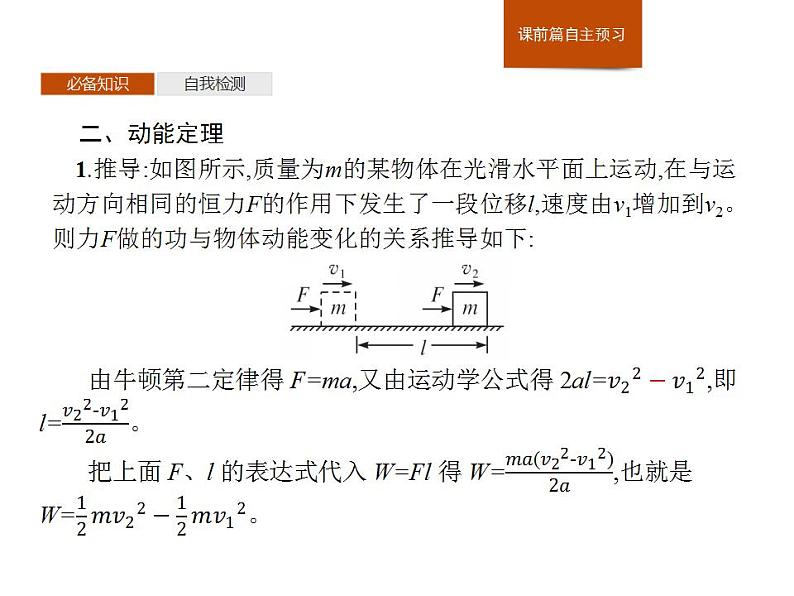 高中物理必修二《3 动能和动能定理》集体备课课件04