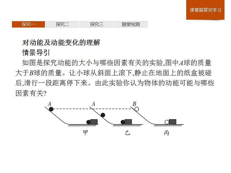 高中物理必修二《3 动能和动能定理》集体备课课件08