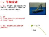 高中物理必修二《3 实验：探究平抛运动的特点》获奖说课课件