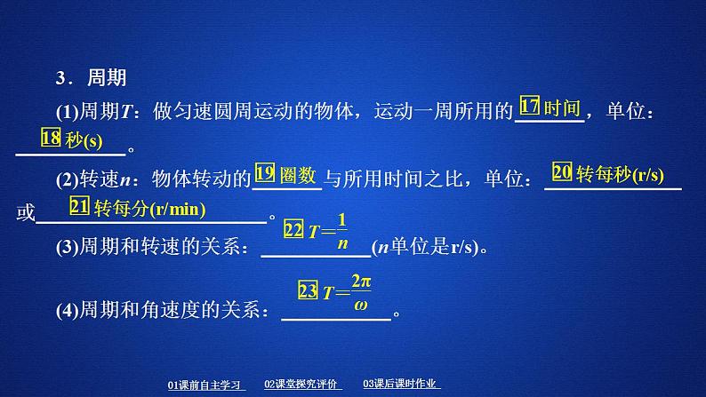高中物理必修二《1 圆周运动》集体备课课件07