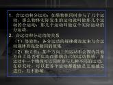 高中物理必修二《2 运动的合成与分解》获奖说课课件
