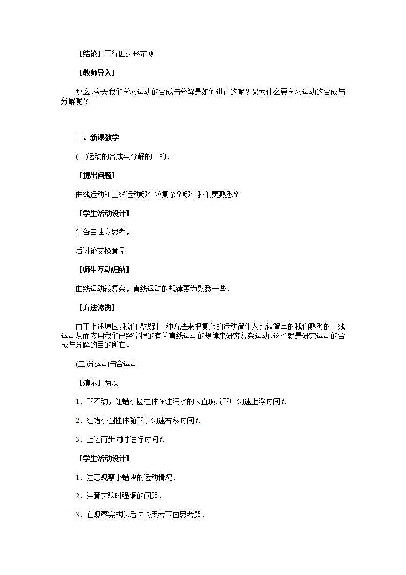 高中物理必修二《2 运动的合成与分解》集体备课教案教学设计03