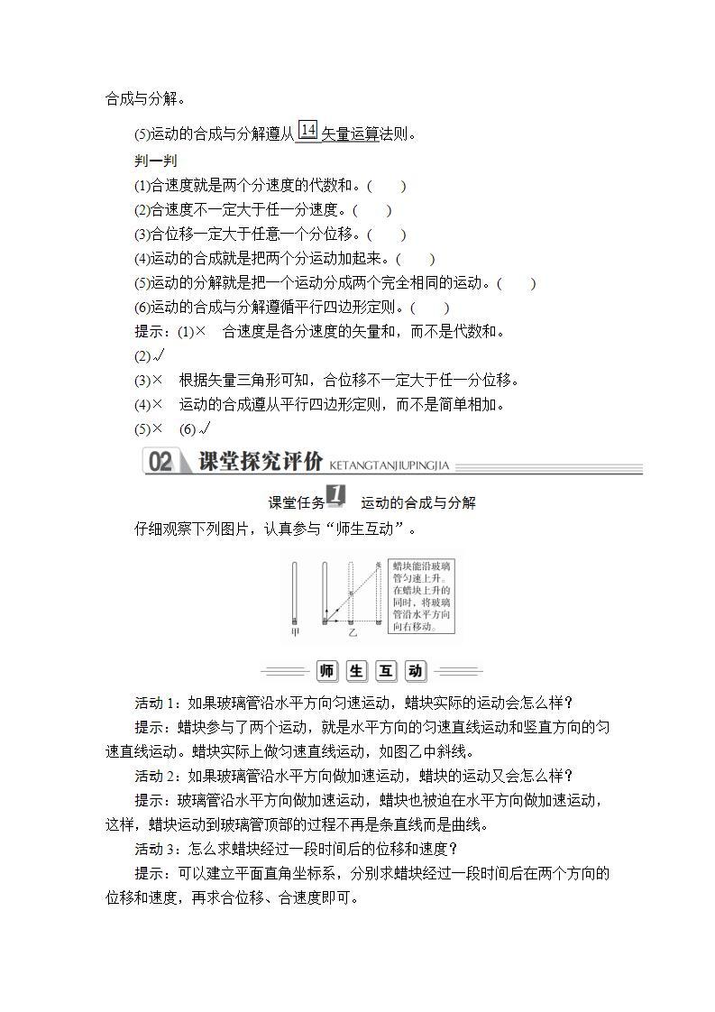 高中物理必修二《2 运动的合成与分解》优质课教案教学设计02