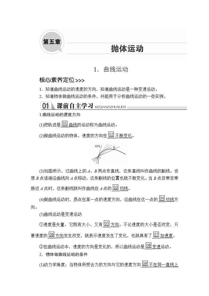 高中物理必修二《1 曲线运动》获奖说课教案教学设计01