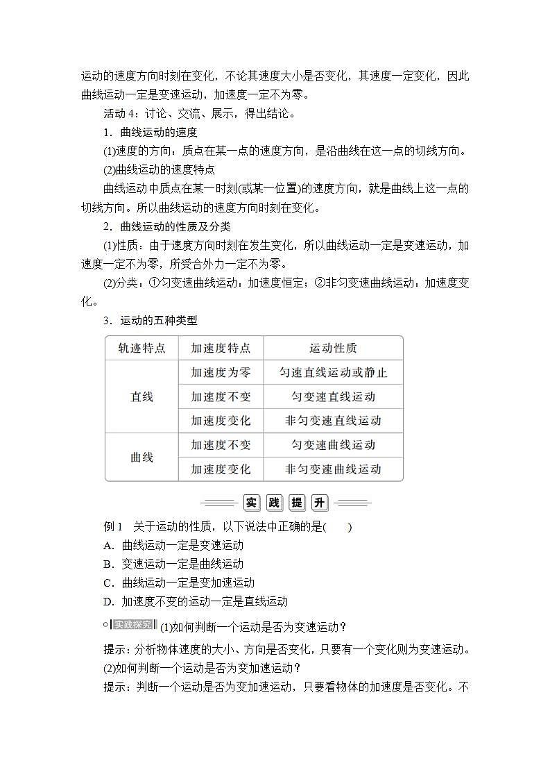 高中物理必修二《1 曲线运动》获奖说课教案教学设计03