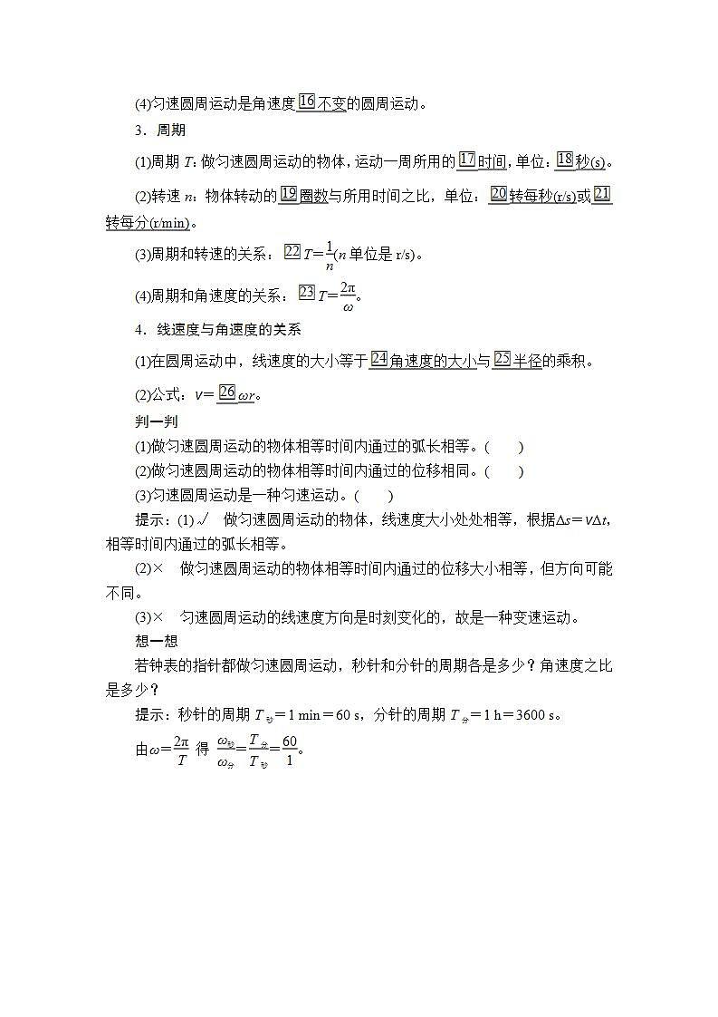 高中物理必修二《1 圆周运动》优质课教案教学设计第2页