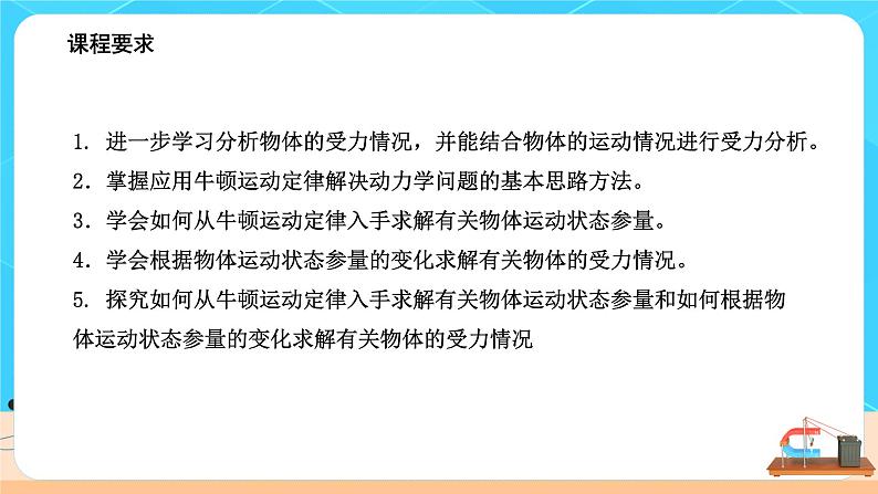 高一物理人教版（2019）必修第一册 4.5《 牛顿运动定律的应用 》课件+教案02