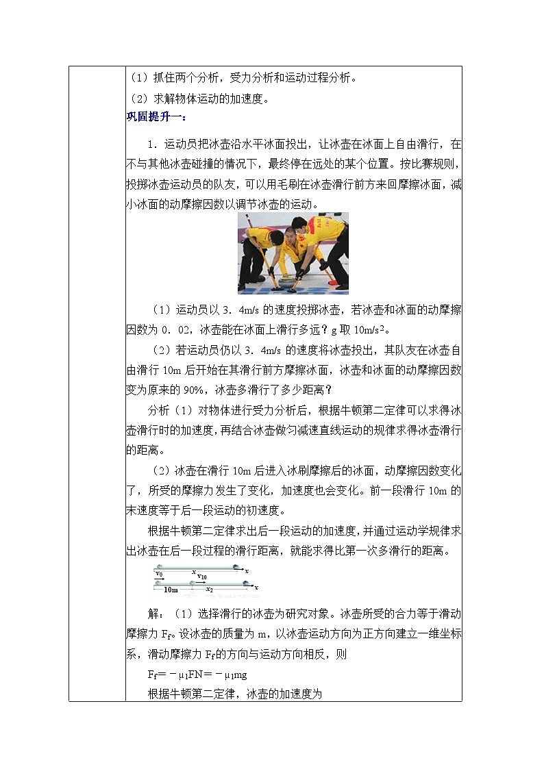 高一物理人教版（2019）必修第一册 4.5《 牛顿运动定律的应用 》教案第3页